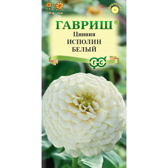 Семена Гавриш Цинния Исполин белый 0,3г