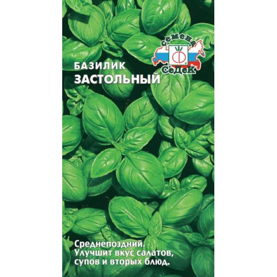 Семена СеДеК Базилик Застольный 0,2г