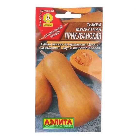 Семена АЭЛИТА Тыква мускатная Прикубанская 2г
