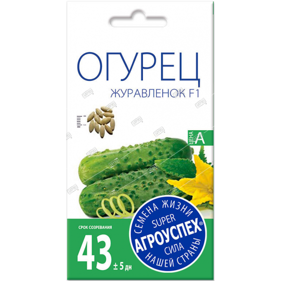 Семена АГРОУСПЕХ ОГУРЕЦ ЖУРАВЛЕНОК F1 0,3г  55527