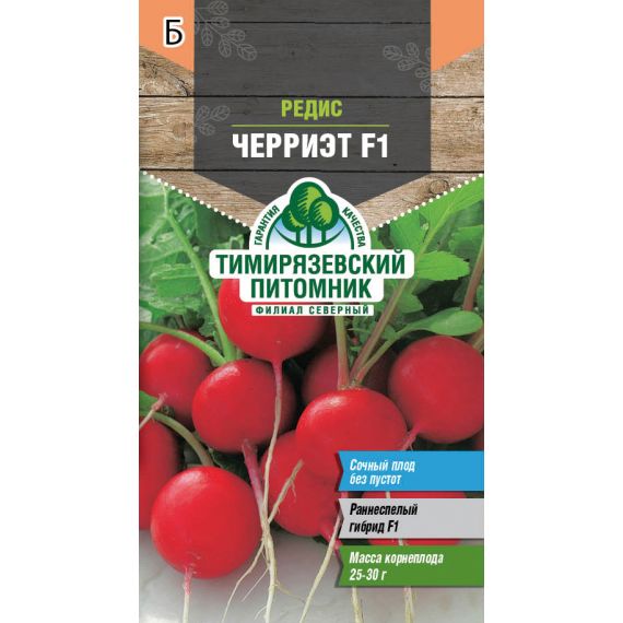 Семена Тимирязевский питомник Редис Черриэт F1 0,5г