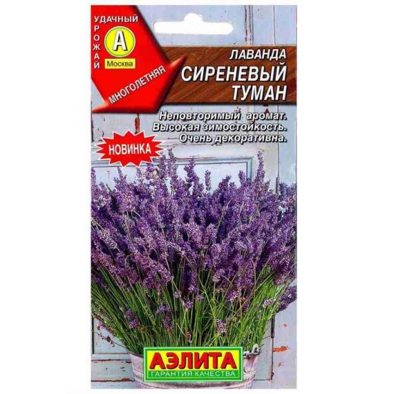 Семена АЭЛИТА Лаванда Сиреневый туман 0,1г