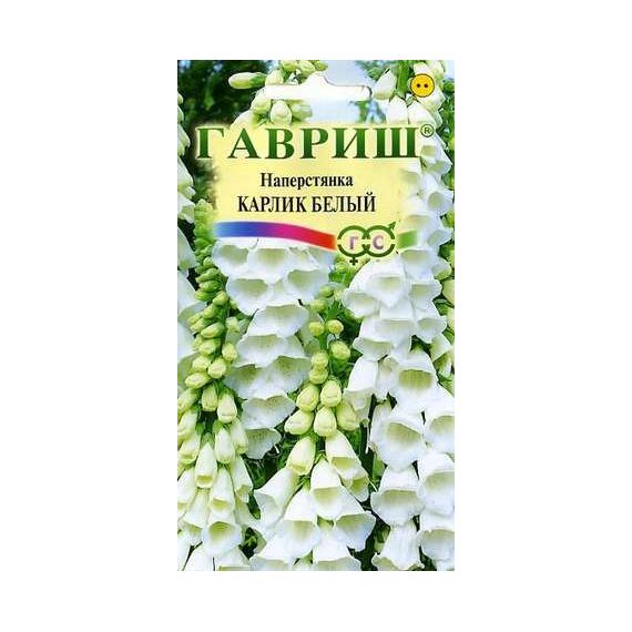 Семена ГАВРИШ Наперстянка Карлик белый 0,05г