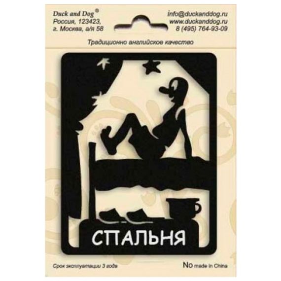 Табличка на дверь "Спальня"  Plate-07