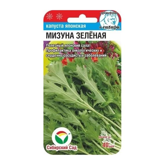 Семена Сибирский Сад Капуста Японская Мизуна зеленая 0,5г