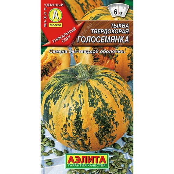 Семена АЭЛИТА тыква ГОЛОСЕМЯНКА 1г