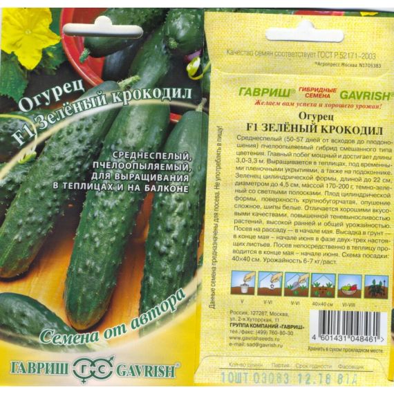 Семена Гавриш Огурец Зеленый крокодил 10шт