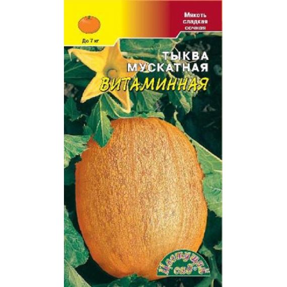 Семена Цветущий Сад Тыква Витаминная мускатная 2г