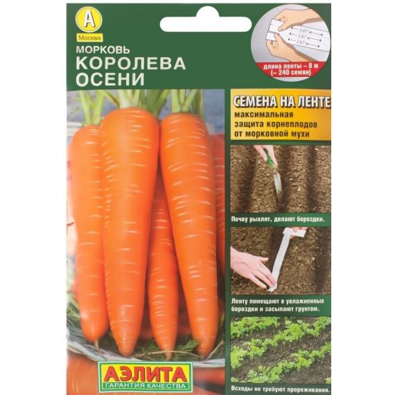 Семена АЭЛИТА Морковь Королева осени на ленте 8м