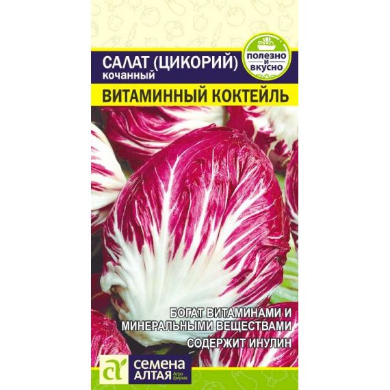 Семена Алтая Салат цикорный кочанный Витаминный коктейль 0,5г