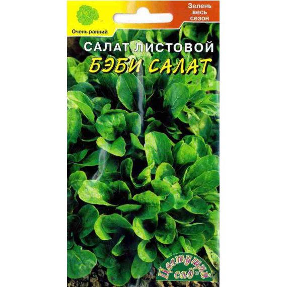 Семена Цветущий Сад Салат Бэби 0,5г