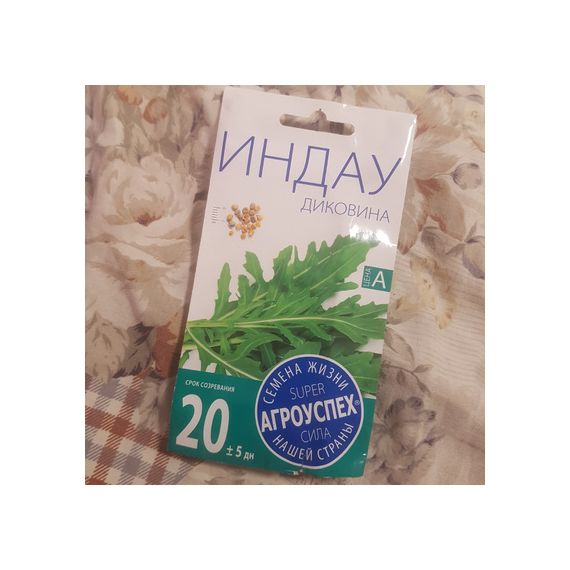 Семена Агроуспех ИНДАУ (руккола) Диковина