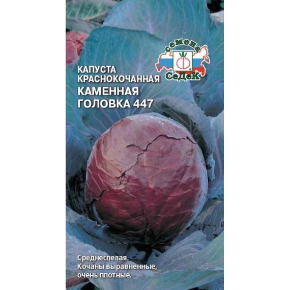 Семена СЕДЕК КАПУСТА Каменная головка 0,05г