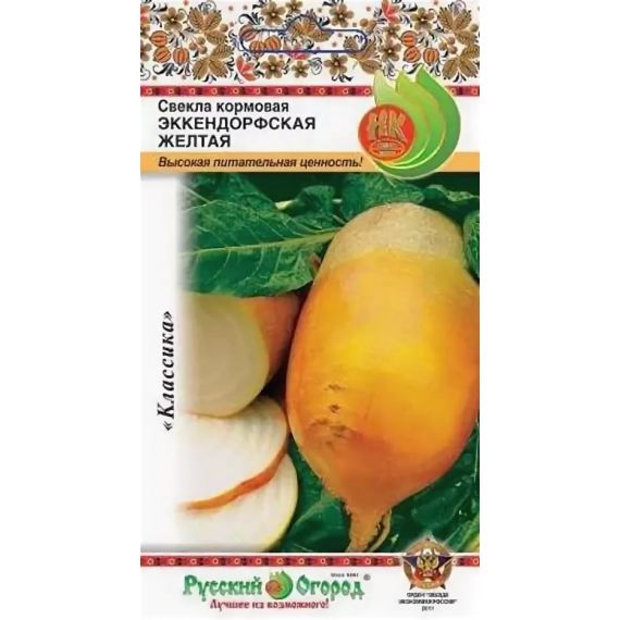 Семена РУССКИЙ ОГОРОД Свекла кормовая Экендорфская желтая  303119