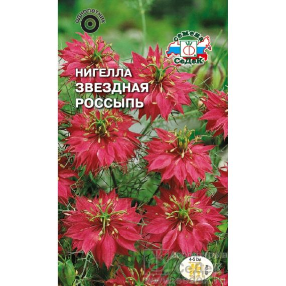 Семена Седек Нигелла Звездная россыпь 1г