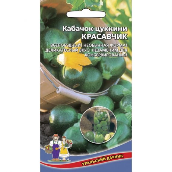 Семена Уральский Дачник Кабачок цуккини Красавчик 6шт
