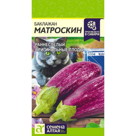 Семена Алтая Баклажан Матроскин 0,2г  212772