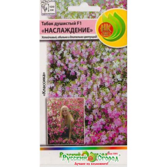 Семена РУССКИЙ ОГОРОД Табак душистый F1 Наслаждение 15шт  703205, изображение 2