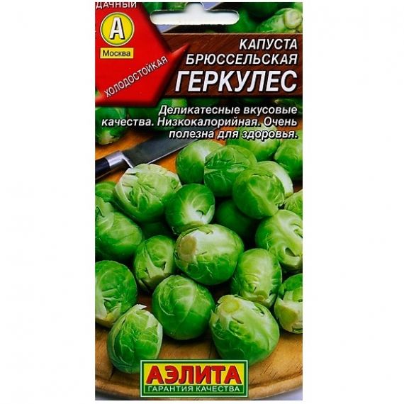 Семена АЭЛИТА КАПУСТА Брюсельская Геркулес