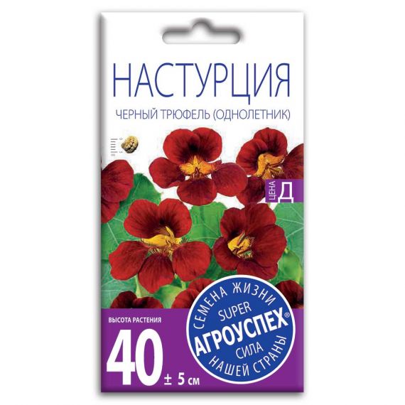 Семена АГРОУСПЕХ Настурция Черный трюфель 2г