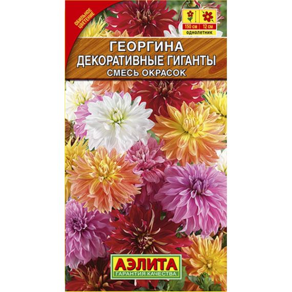 Семена АЭЛИТА Георгина Декоративные гиганты 0,2г