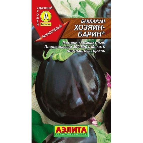 Семена АЭЛИТА БАКЛАЖАН ХОЗЯИН БАРИН  212313