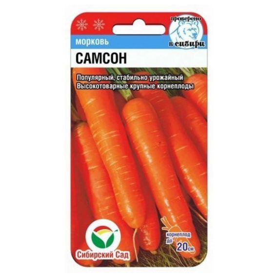 Семена Сибирский Сад Морковь Самсон 0,5г