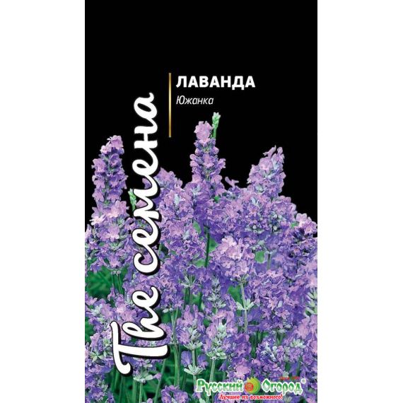 Семена РУССКИЙ ОГОРОД Лаванда Южанка 0,1г