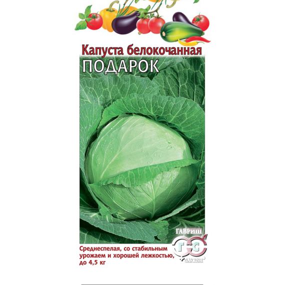 Семена ГАВРИШ Капуста б/к Подарок 0,5г