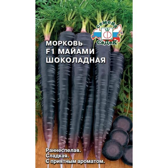 Семена СЕДЕК МОРКОВЬ Майами Шоколадная