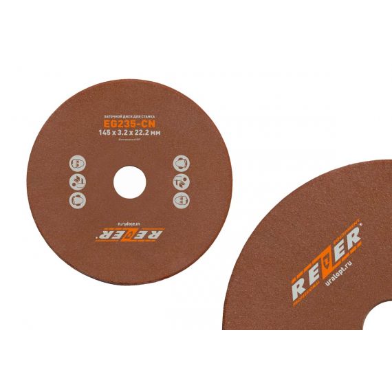 Круг шлифовальный REZER 145х3,2х22,2(EG-235-CN/EG-200-C)