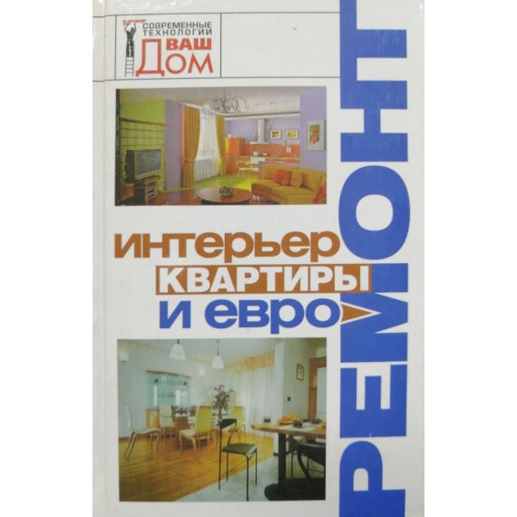 Ваш Дом Интерьер квартиры