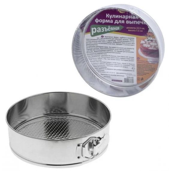 Форма для выпечки (разъемная) ,диам.22,5см DH8-62