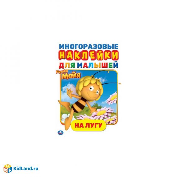 На лугу. Активити с многоразовыми наклейками. Пчелка Майя, изображение 2