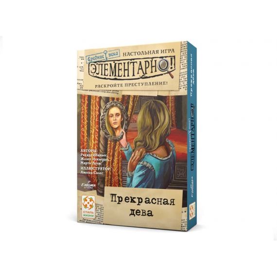 Игра №6 Элементарно Прекрасная дева