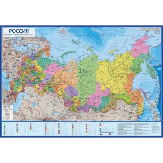Карта "Россия", политико-административная, 1:8,5 млн, 1010 х 700мм, интерактивная, с ламинацией Glob