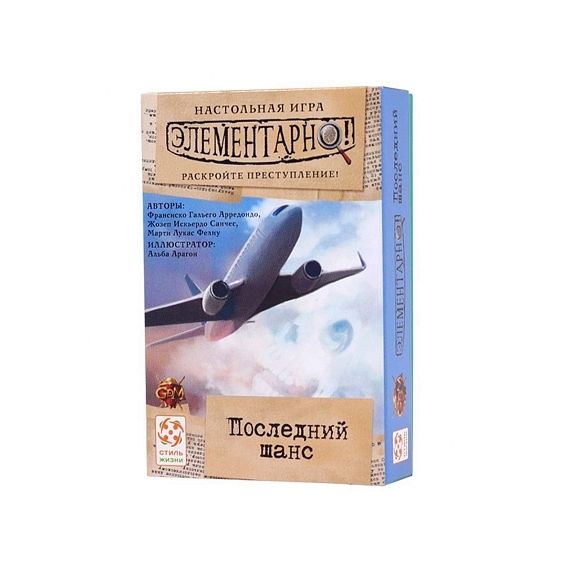 Игра настольная "Элементарно! Последний шанс"