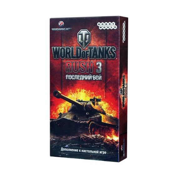 Настольная игра World of Tanks Rush. Последний бой
