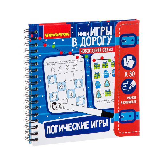 Логические игры. Новогодняя серия" - компактная развивающая игра в дорогу BONDIBON