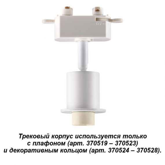 370517 NT19 028 Корпус Трековый белый GU10 50Вт IP20