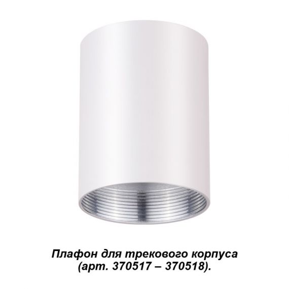 370519 NT19 028 Плафон белый к
