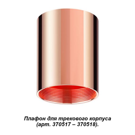 370523 NT19 028 Плафон медь