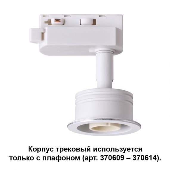 370607 NT19 030 Корпус Трековый белый GU10 50Вт IP20