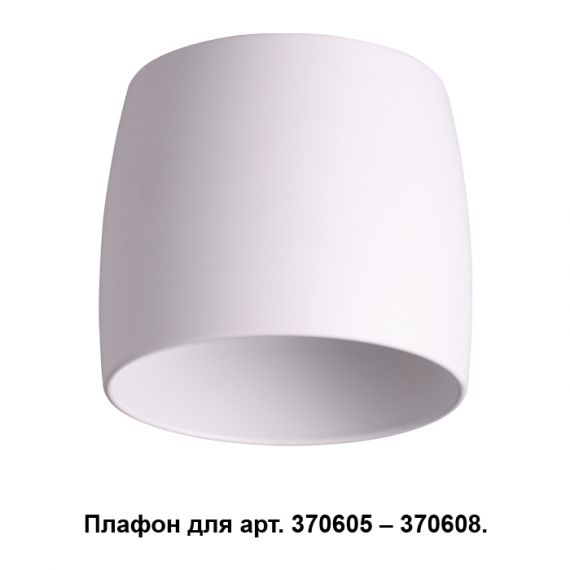 370609 NT19 030 Плафон белый
