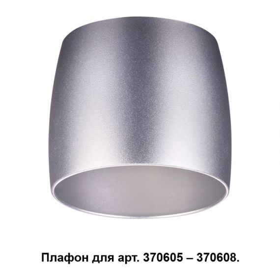 370611 NT19 030 Плафон серебро