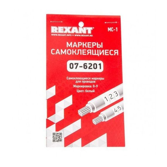 Маркеры самоклеящиеся МС-1 от 0 до 9 REXANT  07-6201