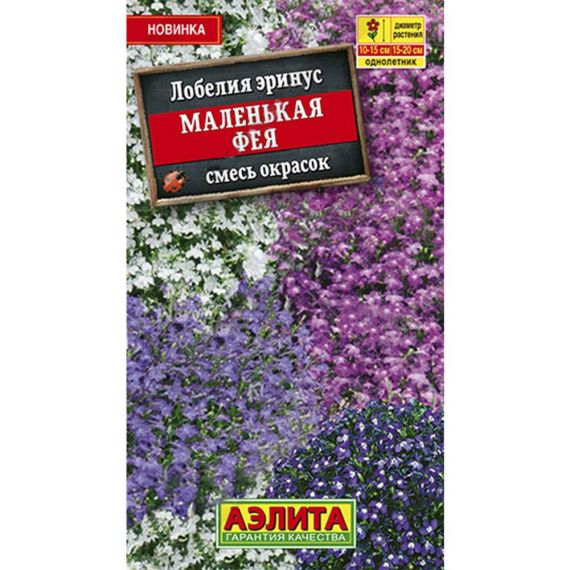 Семена Аэлита Лобелия Маленькая фея 0,05г смесь сортов
