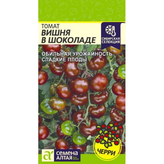 Семена Алтая Томат Вишня в шоколаде 0,05г