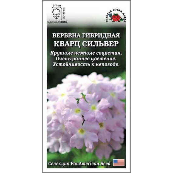 Семена Золотая Сотка Алтая Вербена гибридная Кварц Сильвер 5шт