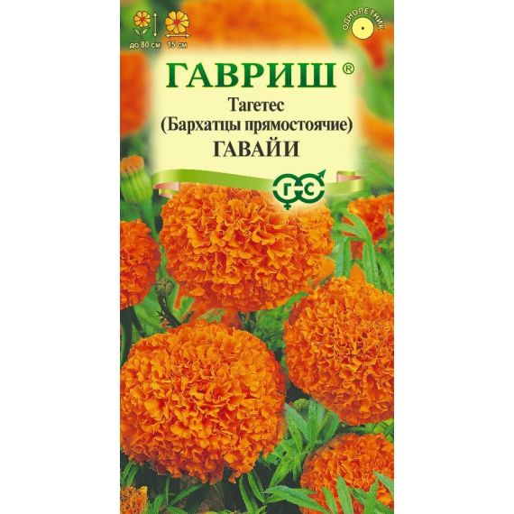 Семена Гавриш Бархатцы (тагетис) Гавайи 0,3г